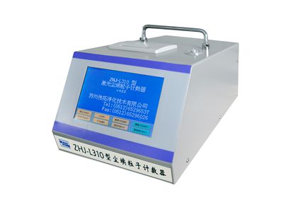 ZHJ-L310型激光尘埃粒子计数器(交直流两用)(采样量:28.3L/min)